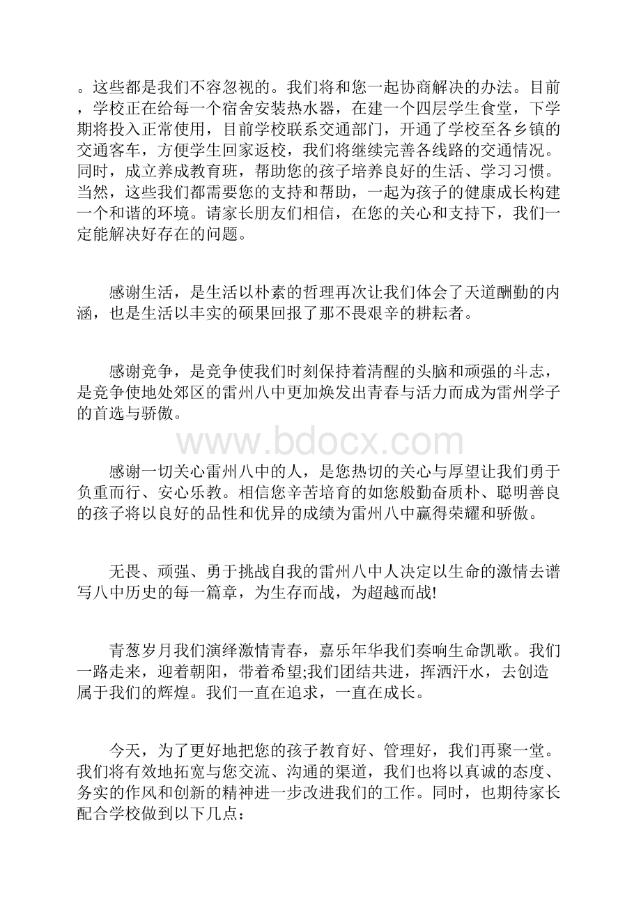 给家长关于家长会一封信家长会给家长的一封信.docx_第3页