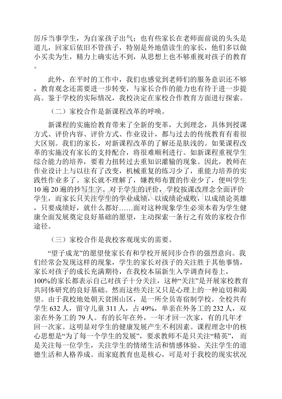 最新家校合作研究报告最新汇编Word下载.docx_第2页