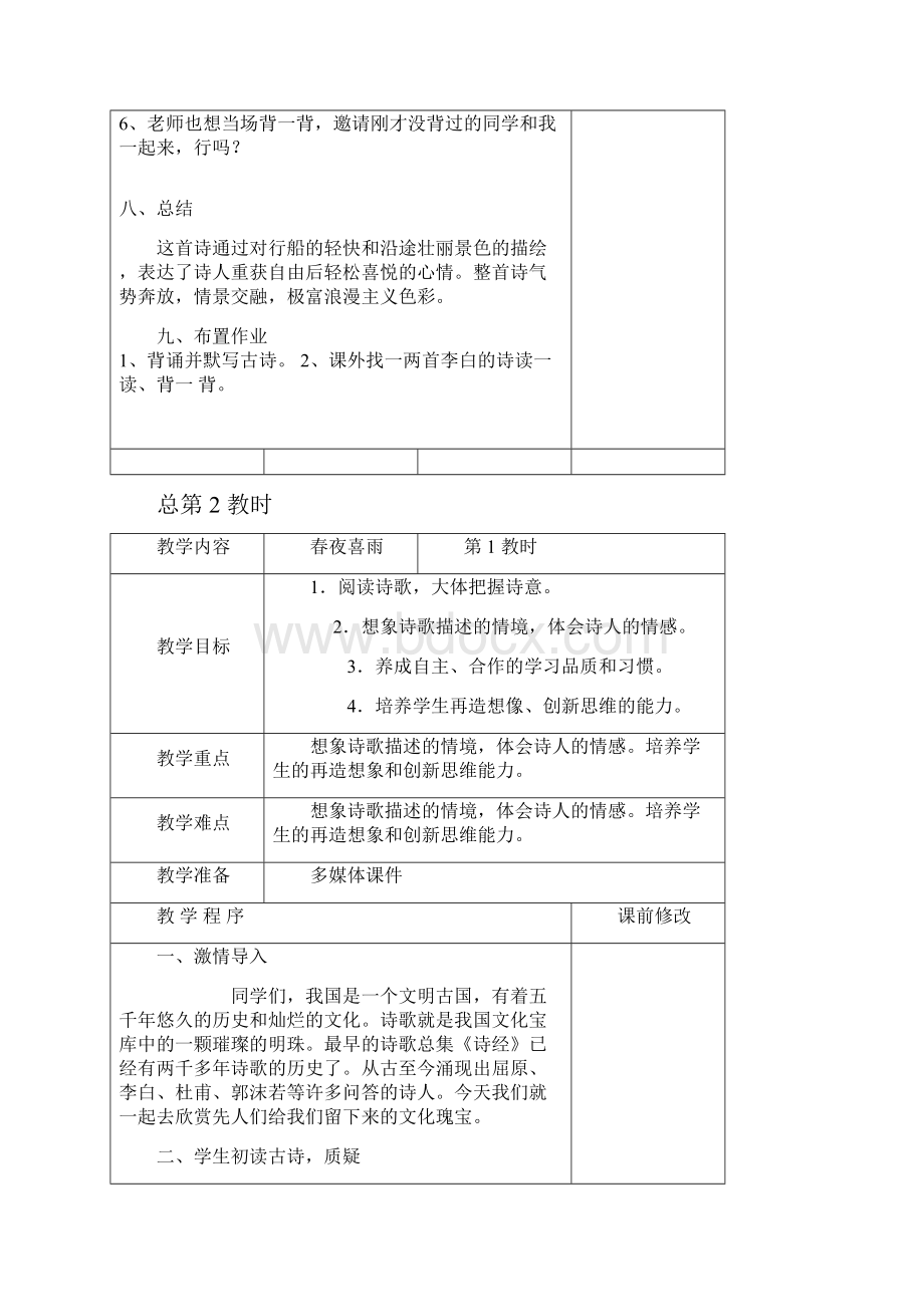 校本课程古诗文教案.docx_第3页