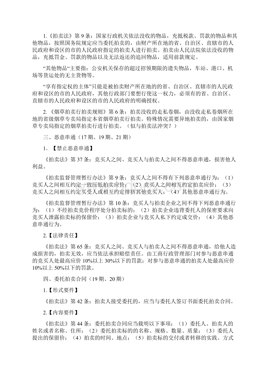 最近五期拍卖师案例分析考试考点详1.docx_第2页