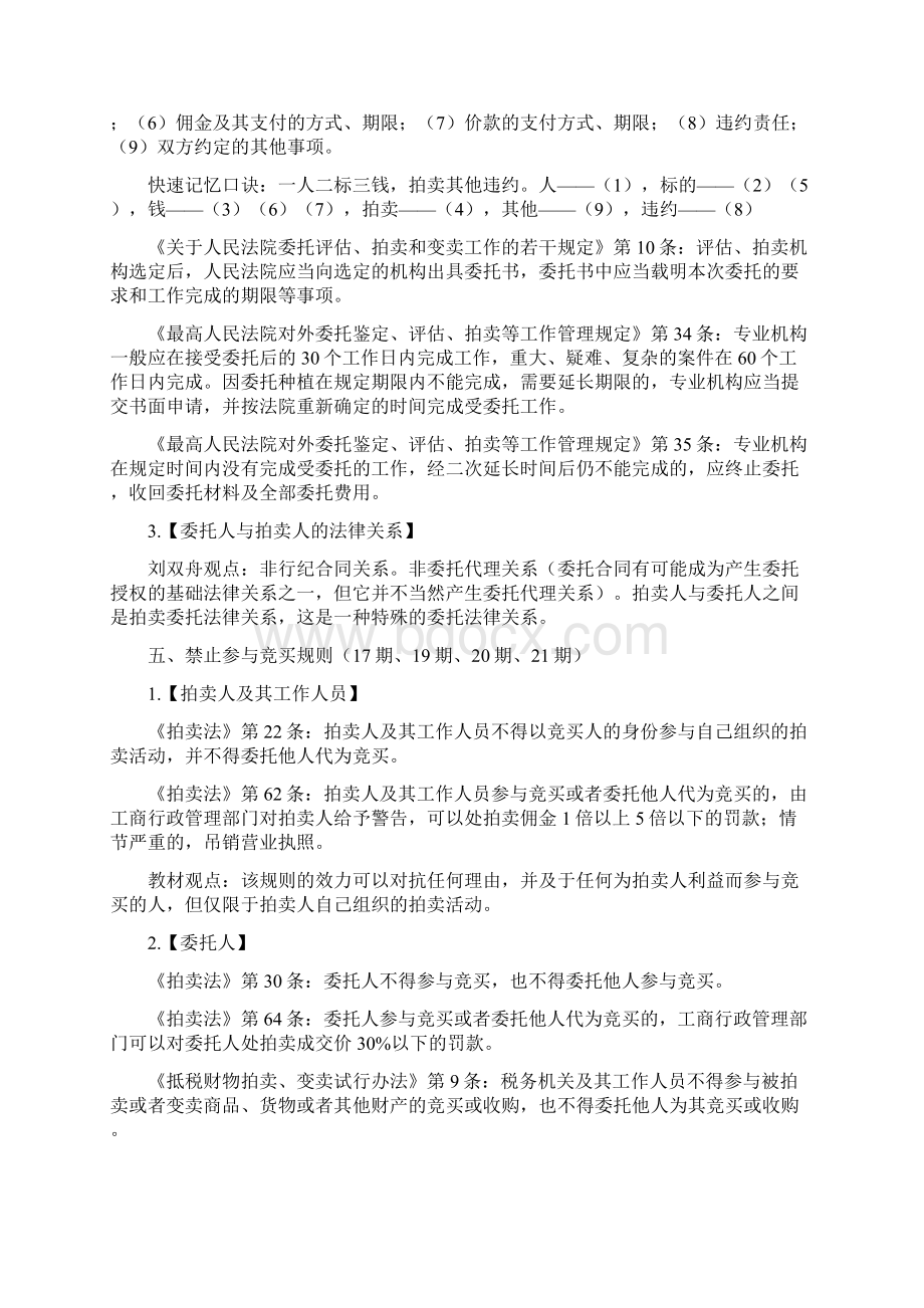 最近五期拍卖师案例分析考试考点详1.docx_第3页