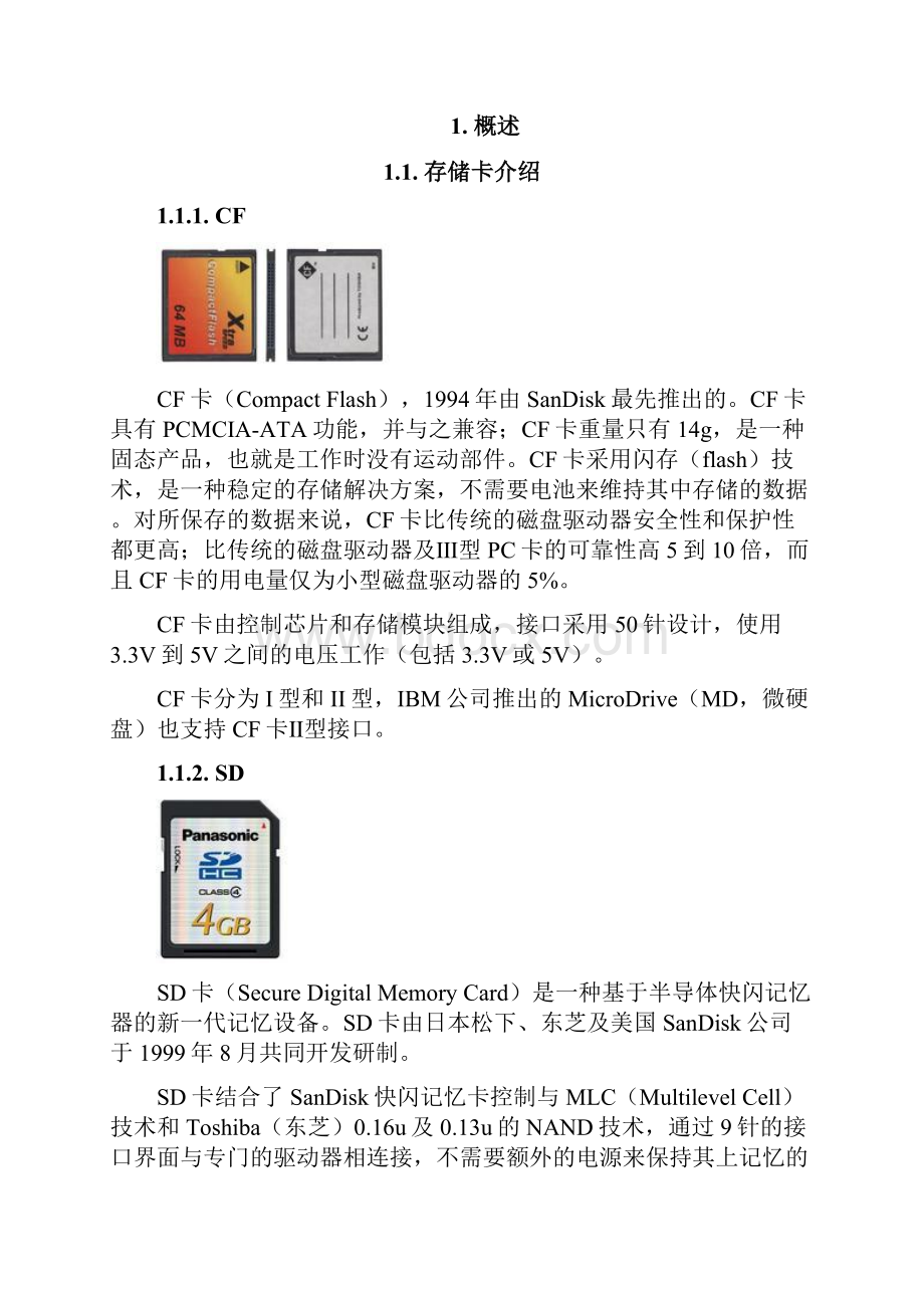 CF卡存储设备设计方案调研.docx_第3页