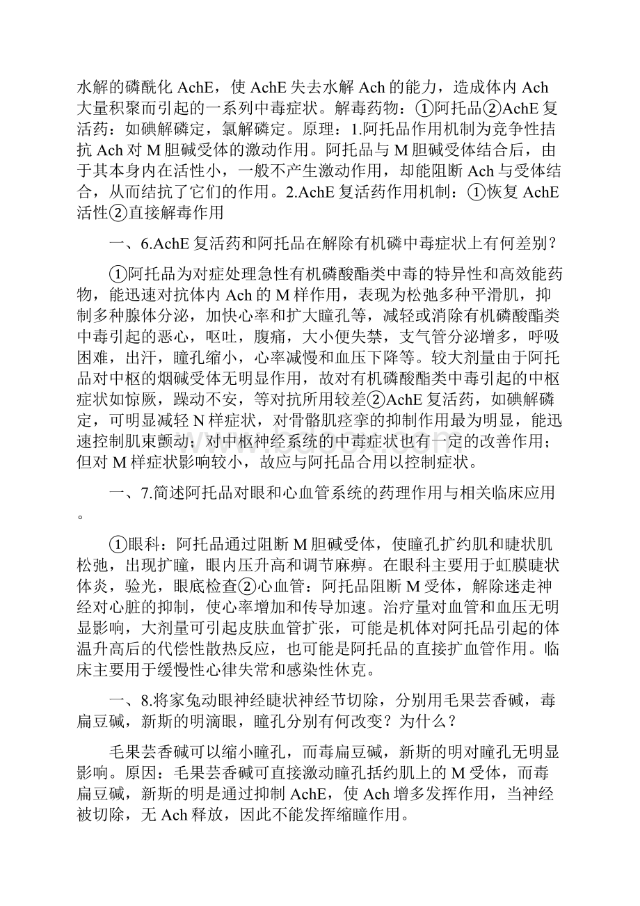 药理学题库问答合集.docx_第2页