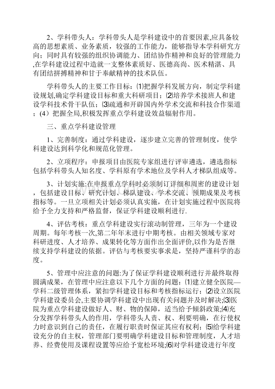 医院专科建设意见及重点专科发展方向.docx_第2页