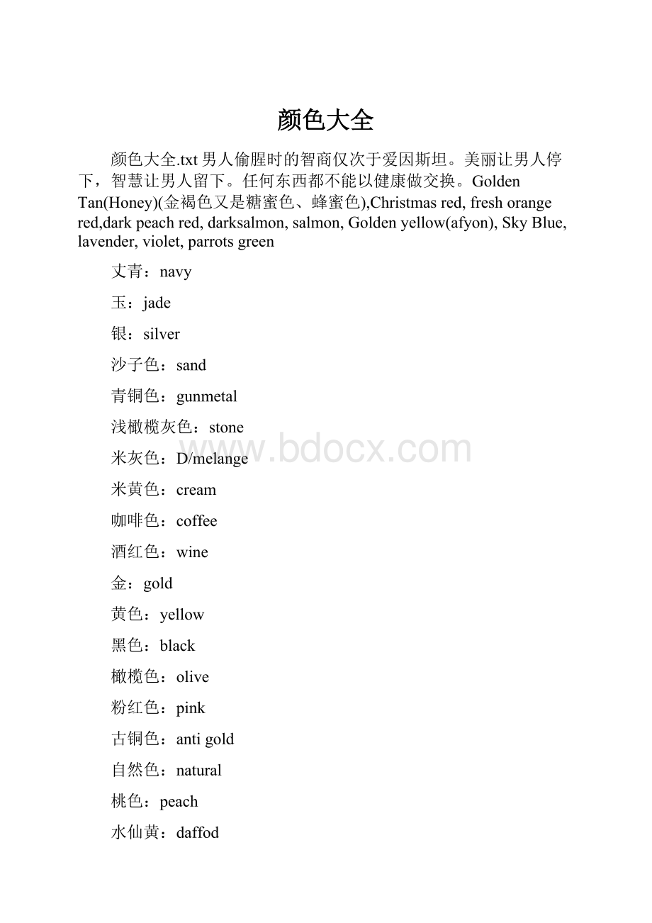 颜色大全Word文件下载.docx