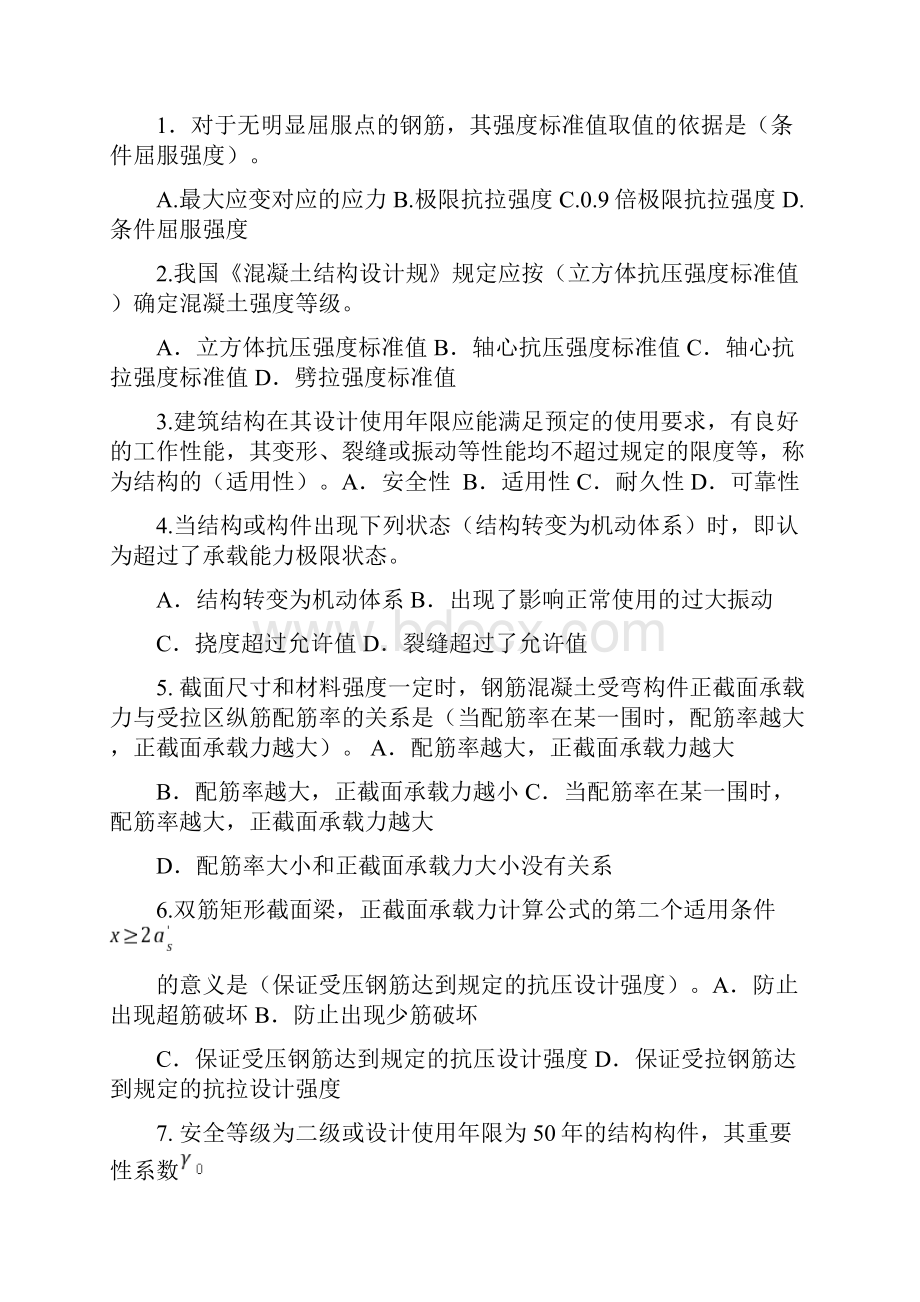 09网络国开网课建筑结构形考册作业14合并.docx_第2页