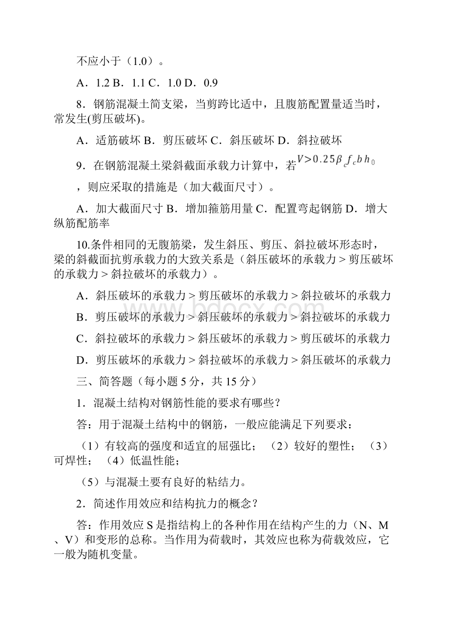 09网络国开网课建筑结构形考册作业14合并.docx_第3页