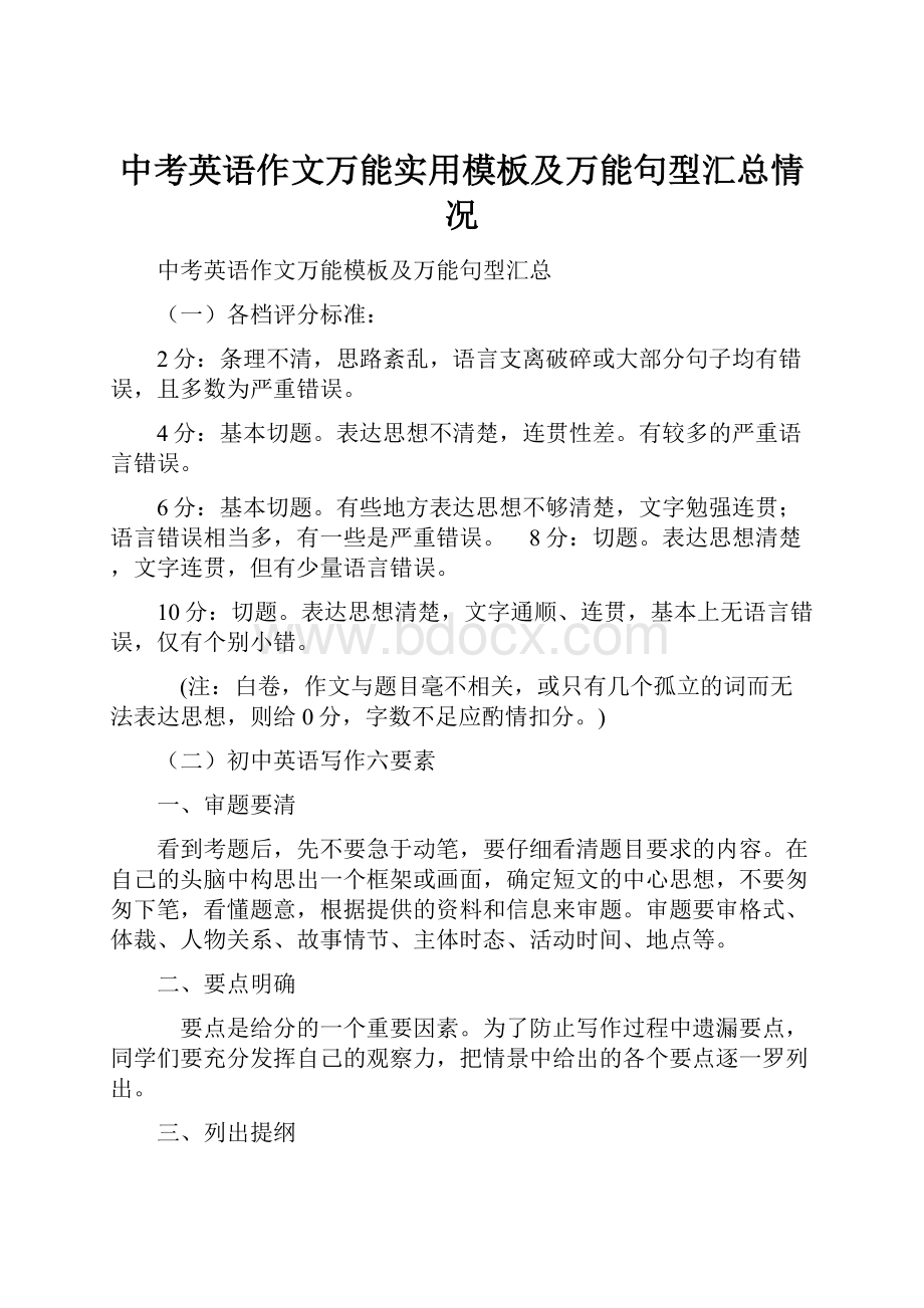 中考英语作文万能实用模板及万能句型汇总情况.docx