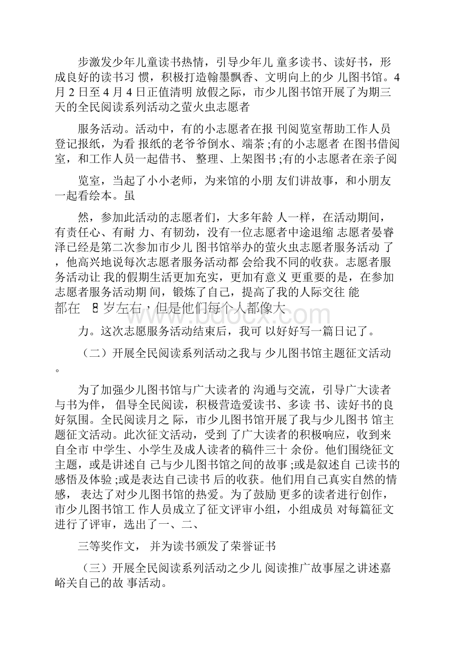 学校全民阅读活动总结.docx_第2页