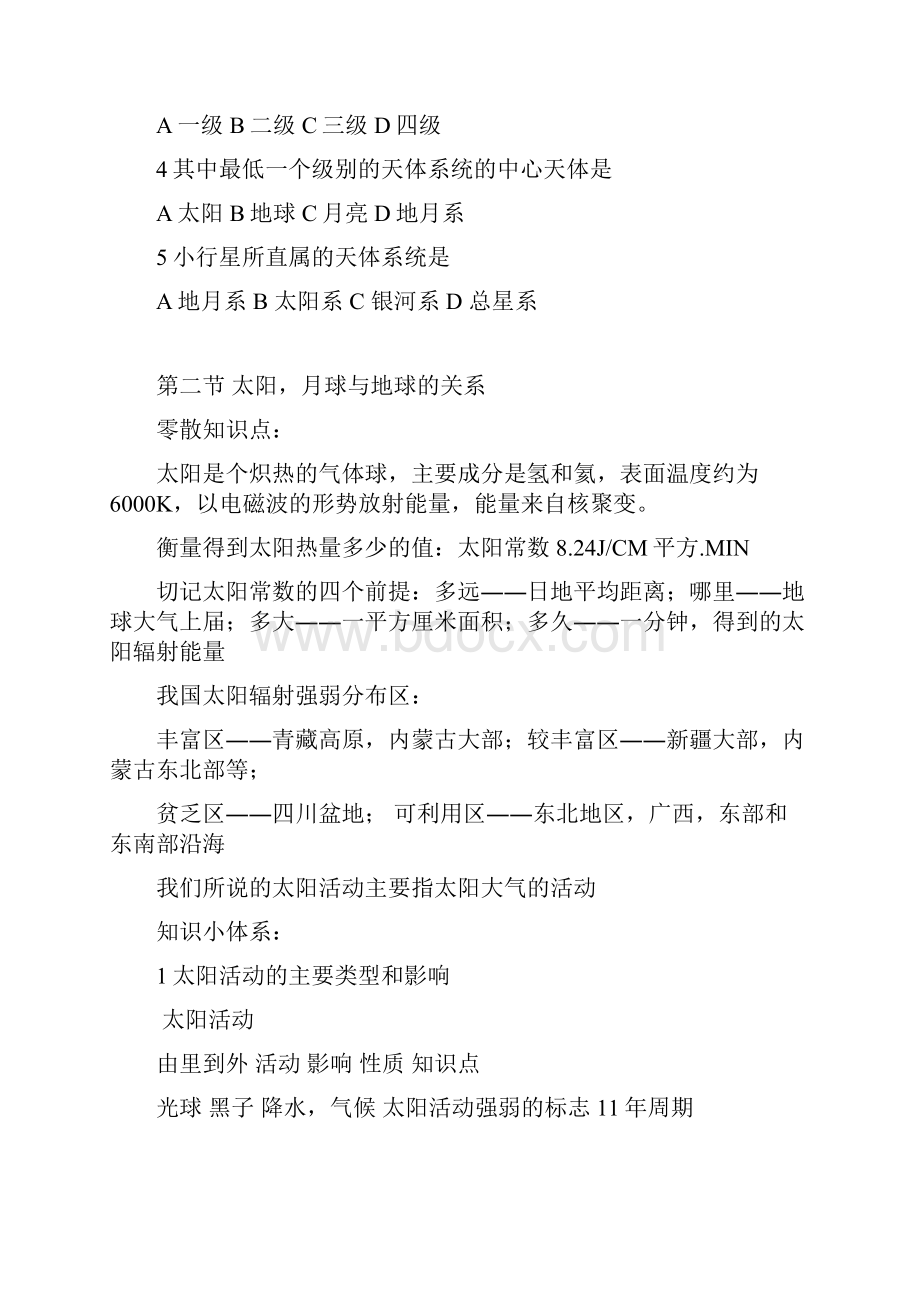 高一会考达标提纲与检测自编文档格式.docx_第3页