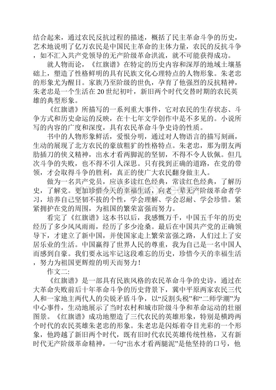 梁斌红旗谱读后感高中作文.docx_第2页