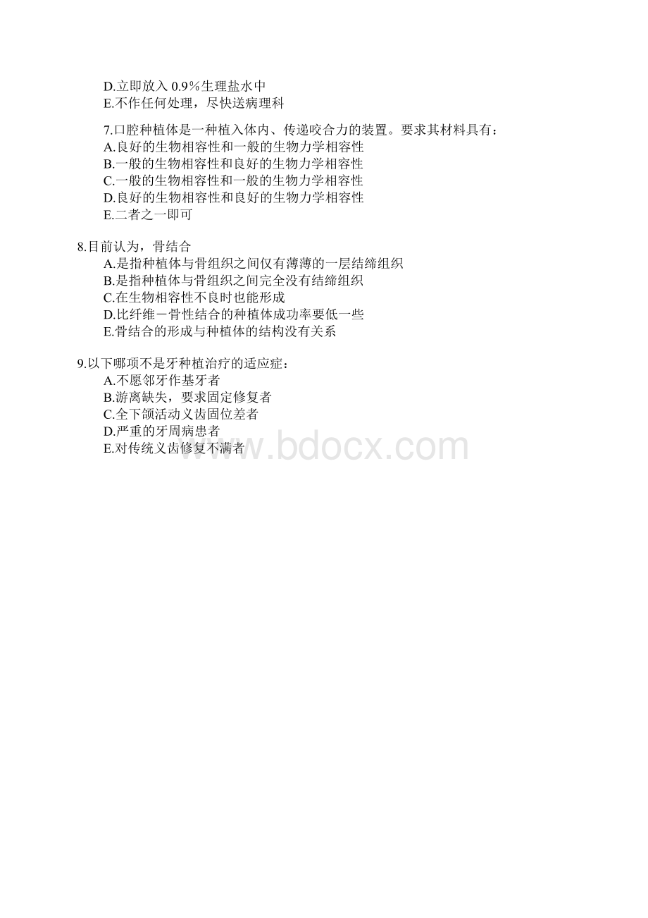 口腔科实习生试题材料详实.docx_第2页