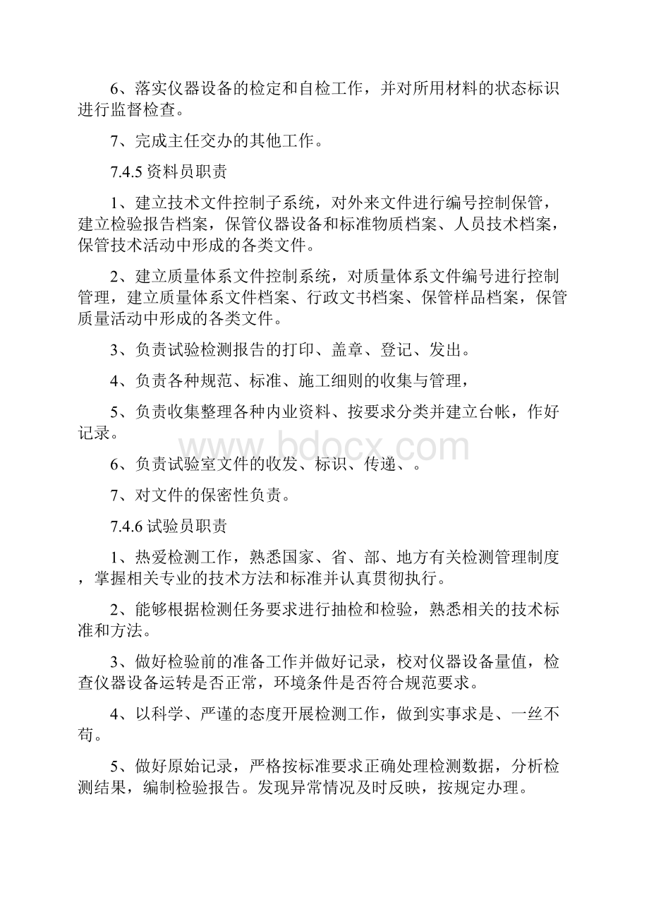 北大医院中心实验室规章制度.docx_第3页