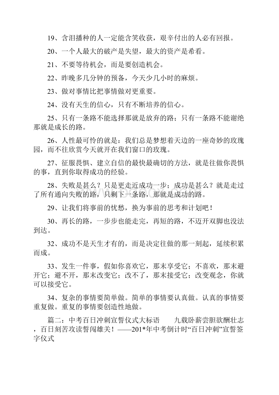 中考百日冲刺的标语口号Word文档下载推荐.docx_第2页