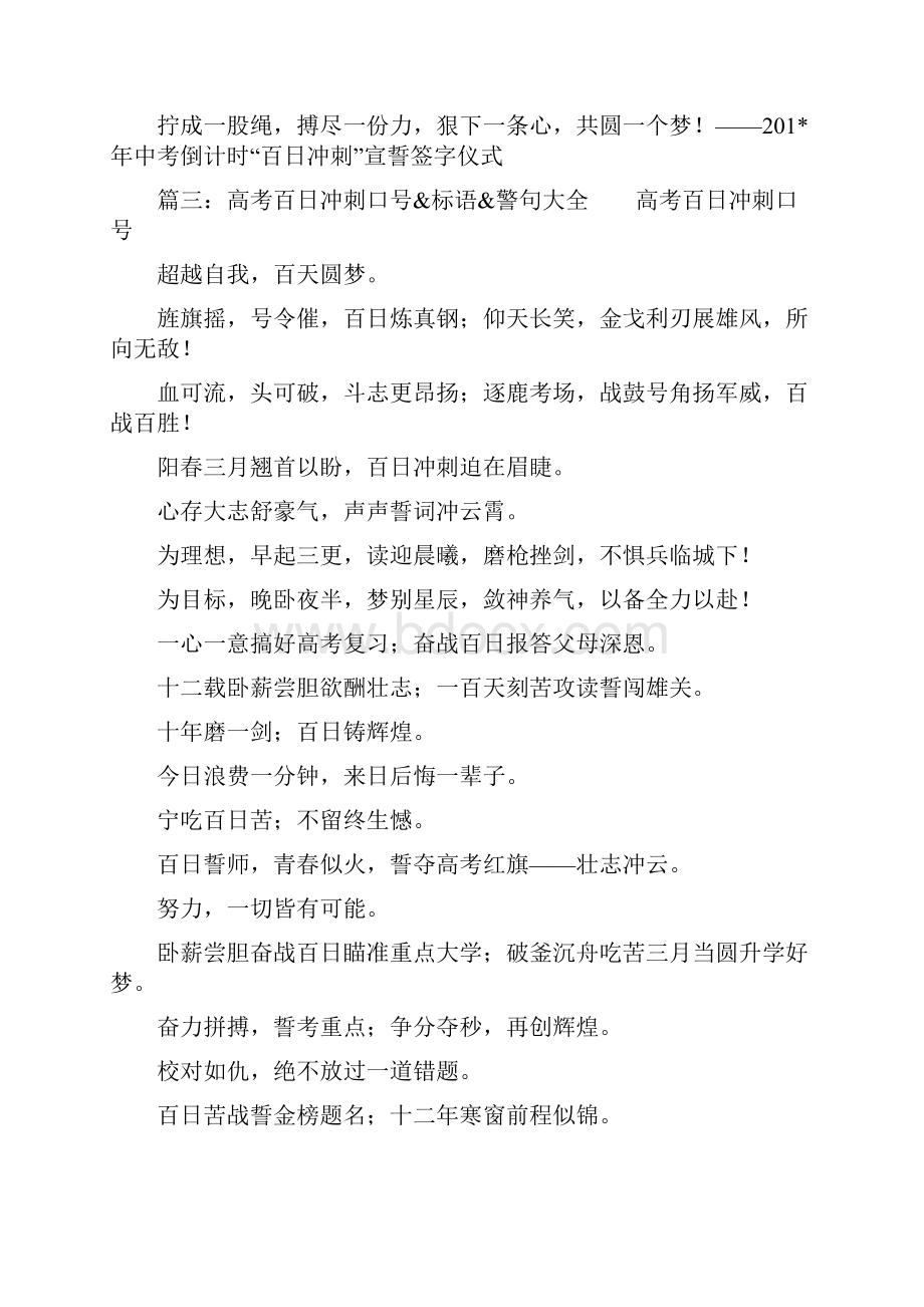 中考百日冲刺的标语口号Word文档下载推荐.docx_第3页