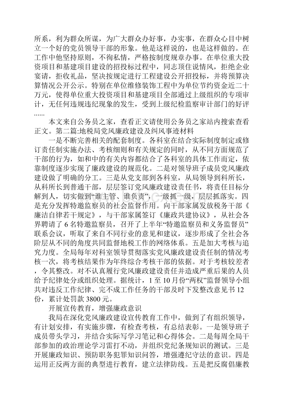 党风廉政建设事迹材料专题.docx_第2页