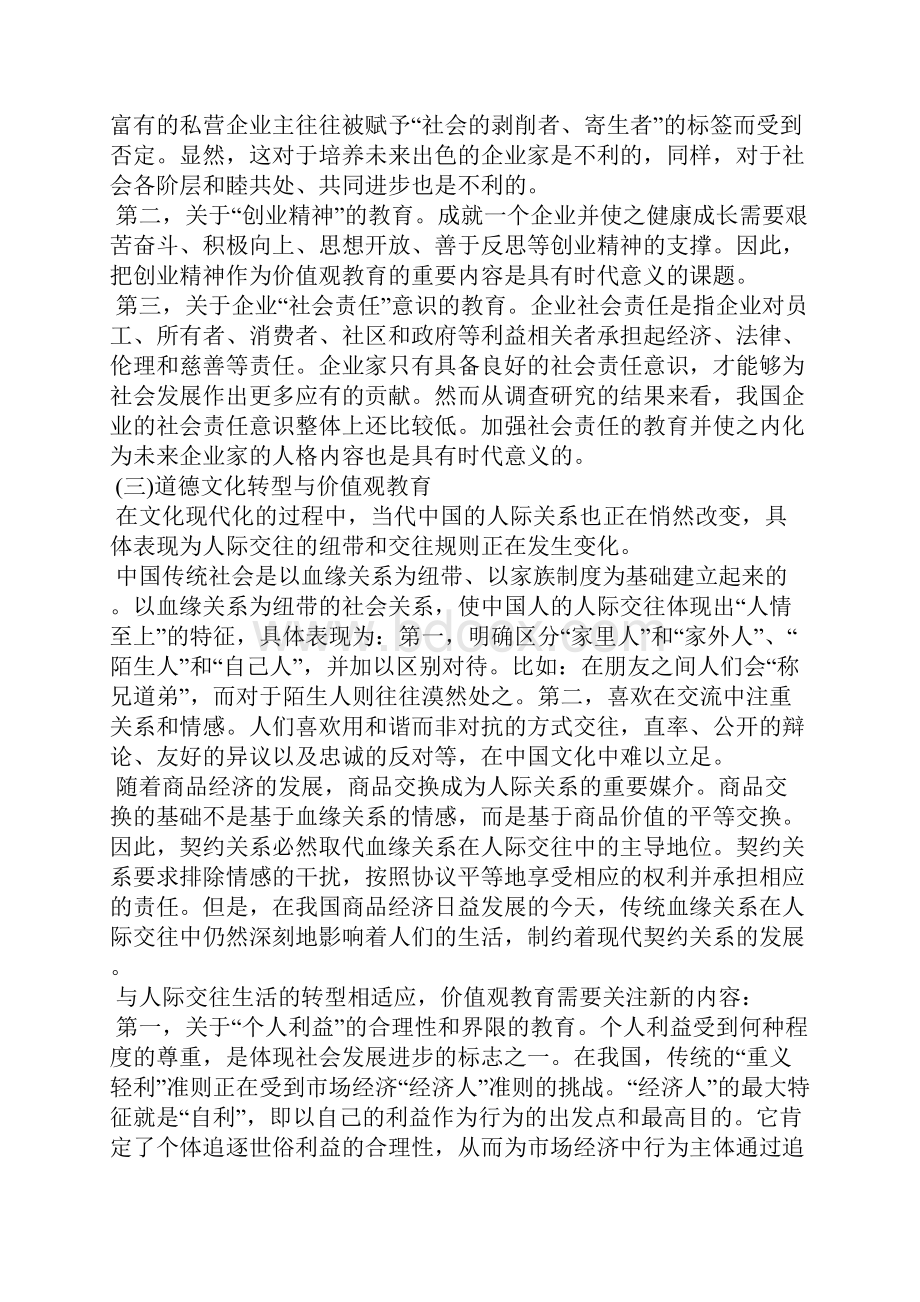 价值观教育研究论文.docx_第3页