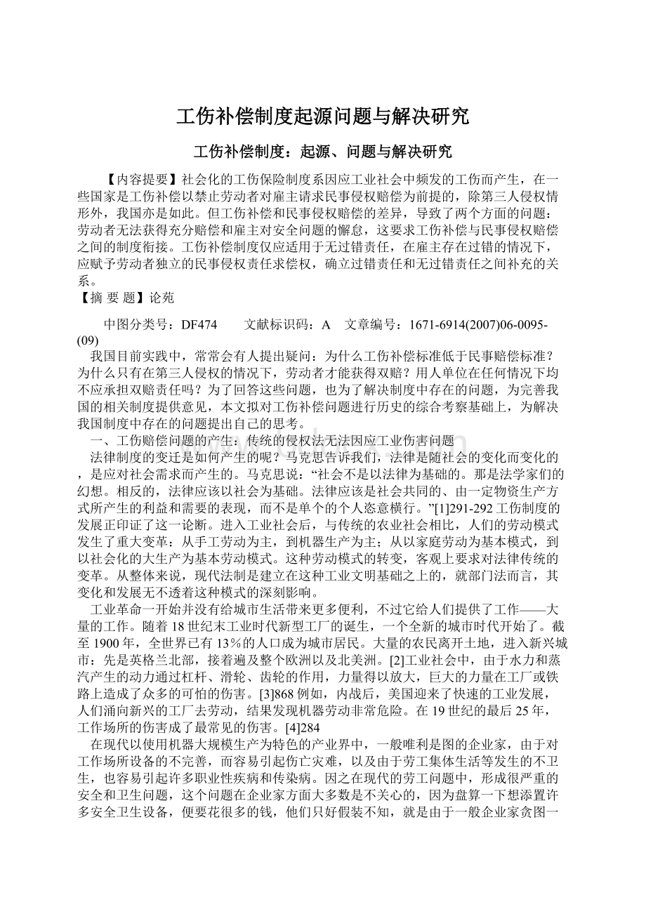 工伤补偿制度起源问题与解决研究.docx