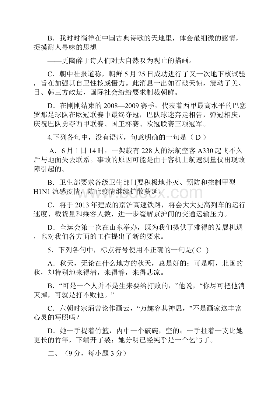 山东省新泰市高二年级高二语文Word文档下载推荐.docx_第2页