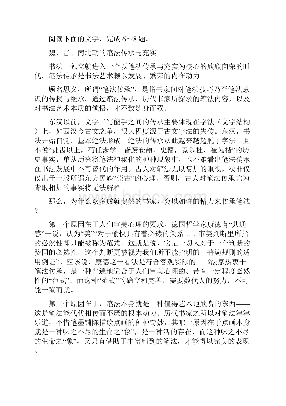 山东省新泰市高二年级高二语文Word文档下载推荐.docx_第3页