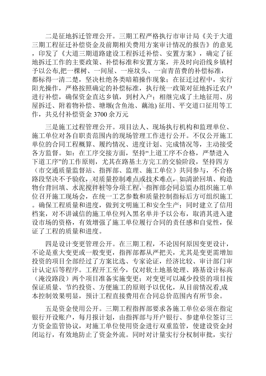 交通局廉洁创新学习材料与交通局扶贫工作意见汇编Word下载.docx_第3页