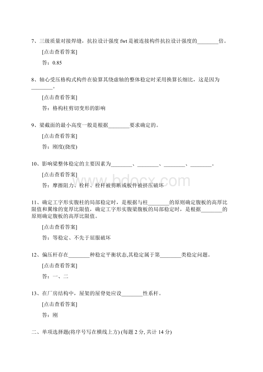 钢结构2Word文档格式.docx_第2页