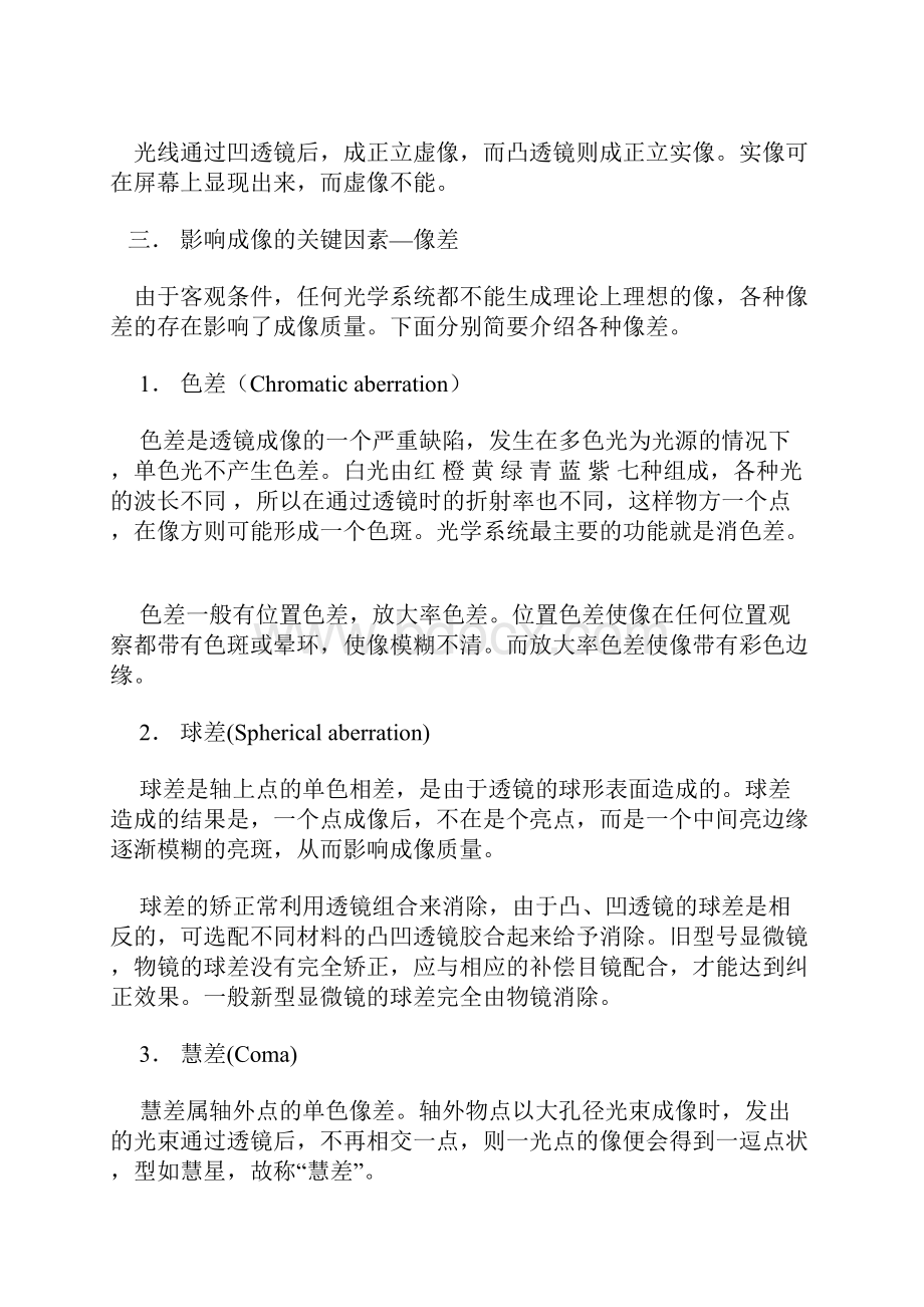 显微镜的基本光学原理Word下载.docx_第2页