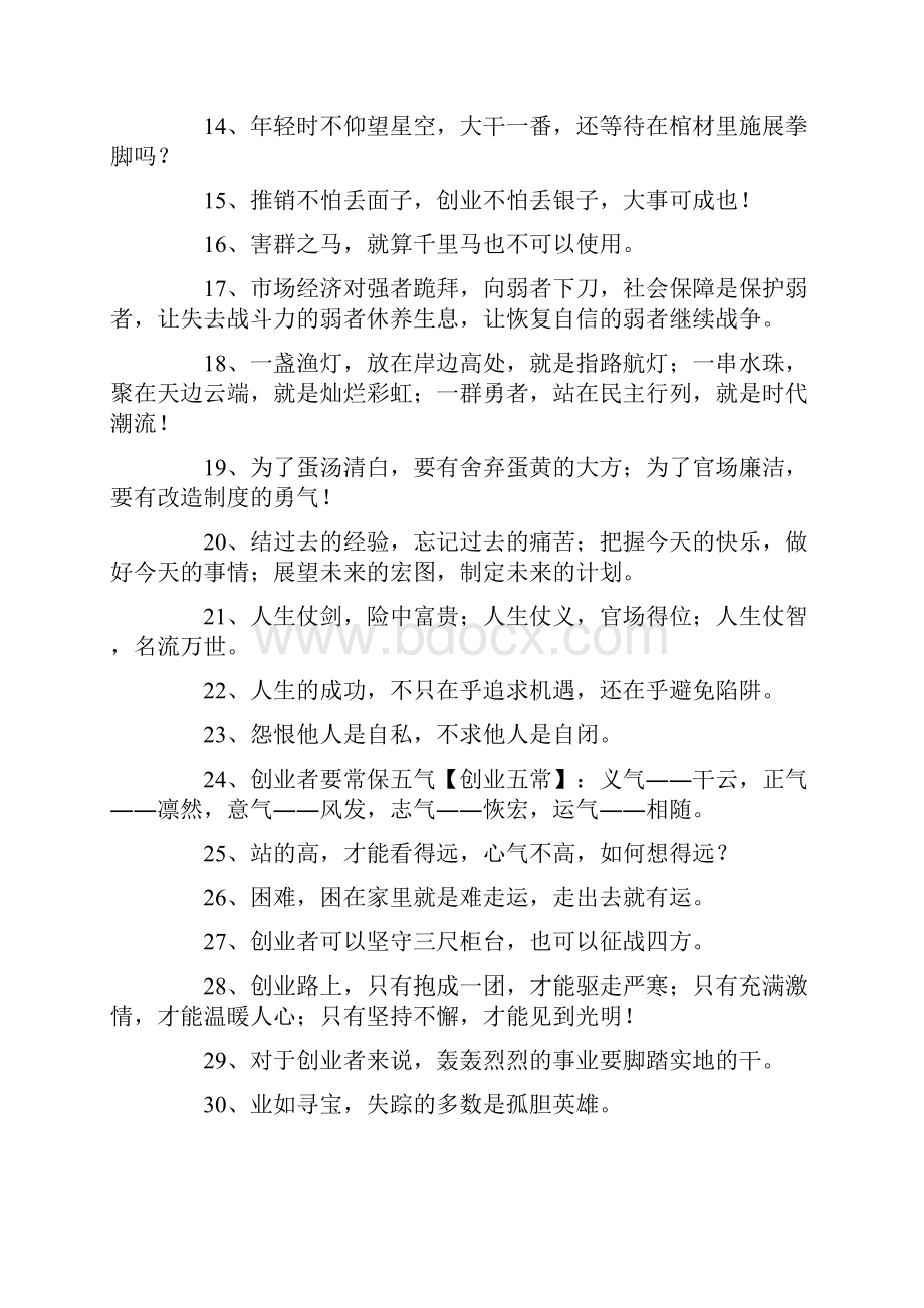 品味人生励志精髓.docx_第2页