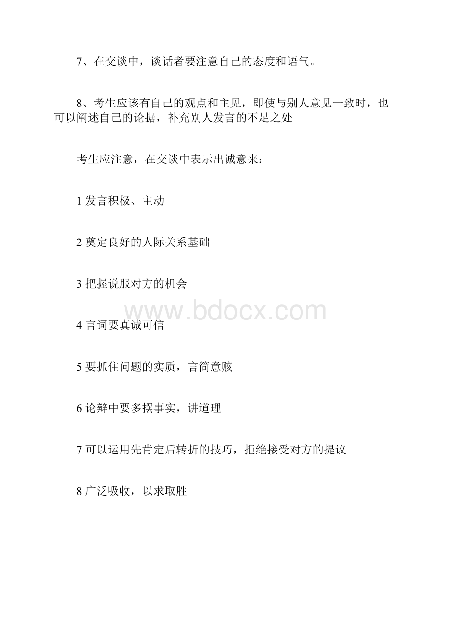 我见过最好的群面技巧.docx_第2页