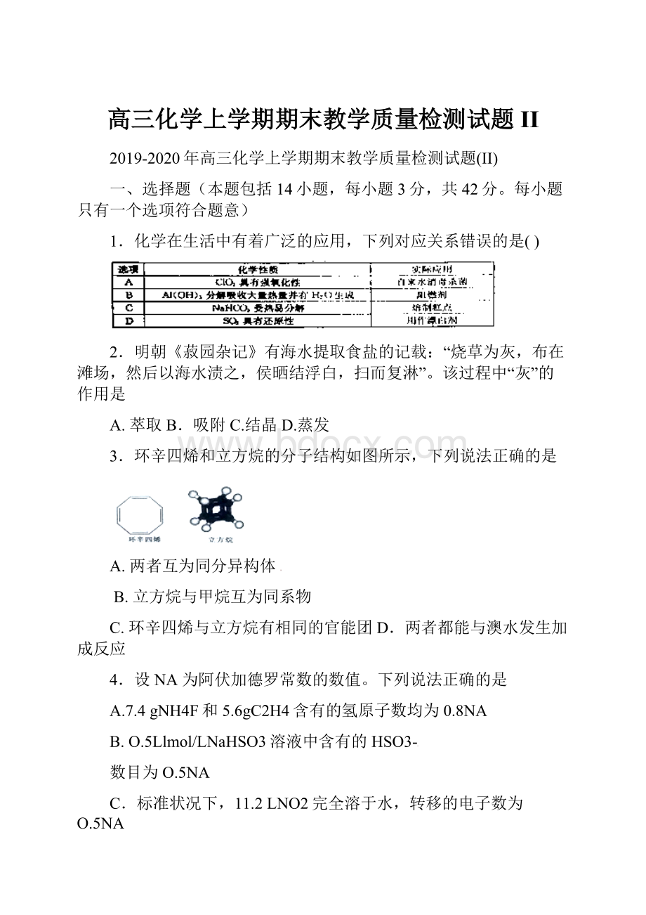 高三化学上学期期末教学质量检测试题II.docx_第1页