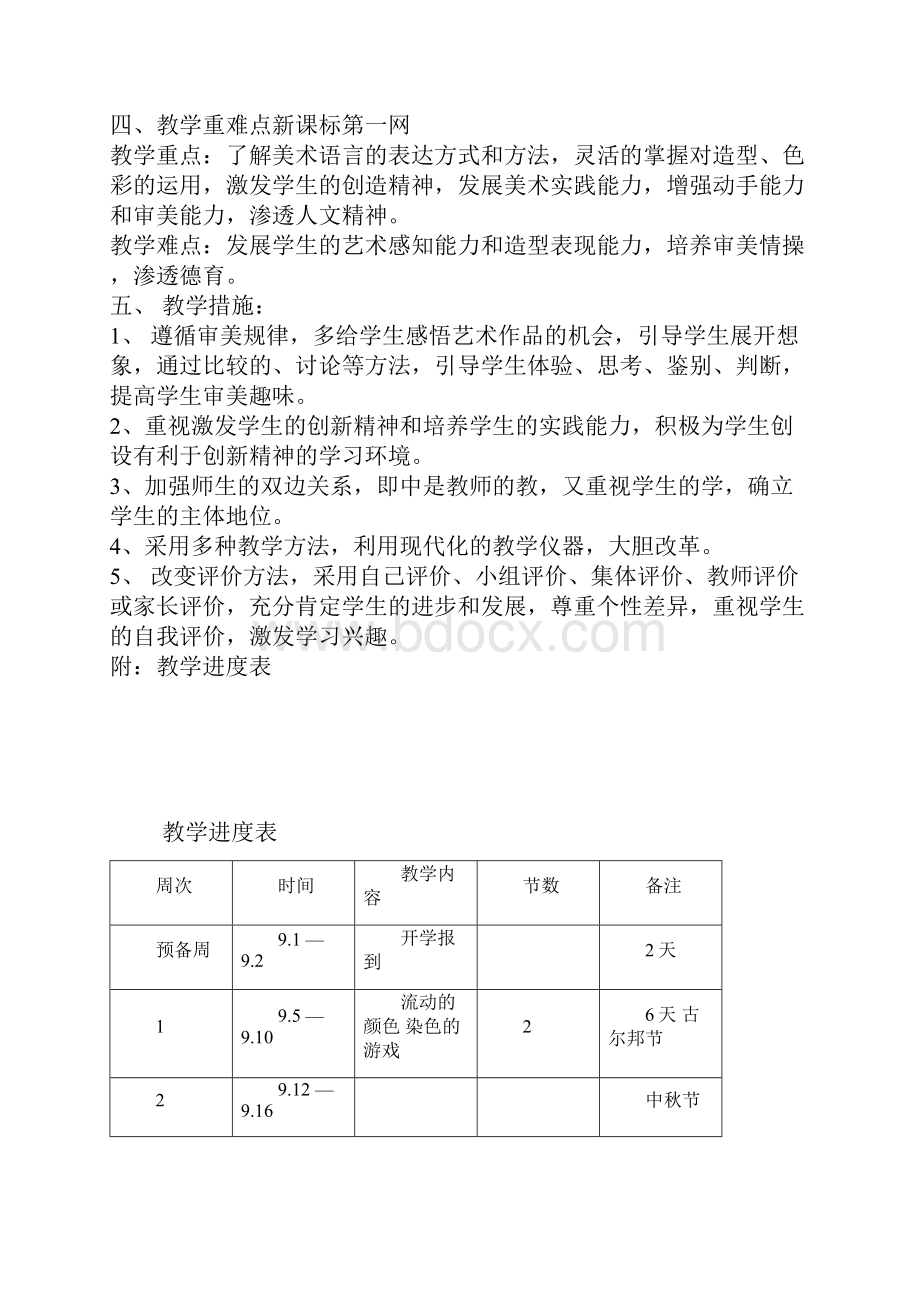 最新学年秋季学期人教版小学二年级美术上册可打印教案收藏版教材教案Word文件下载.docx_第2页