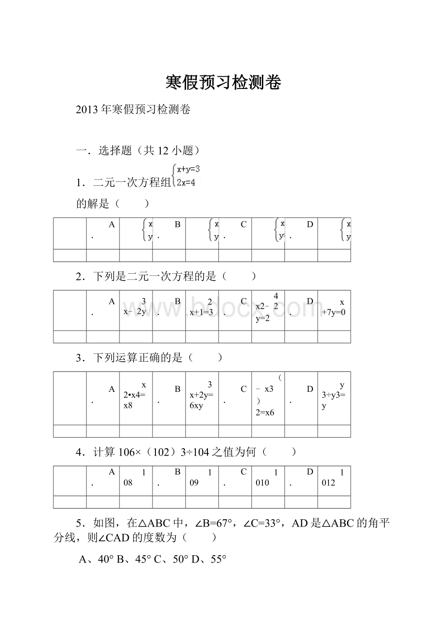 寒假预习检测卷.docx_第1页