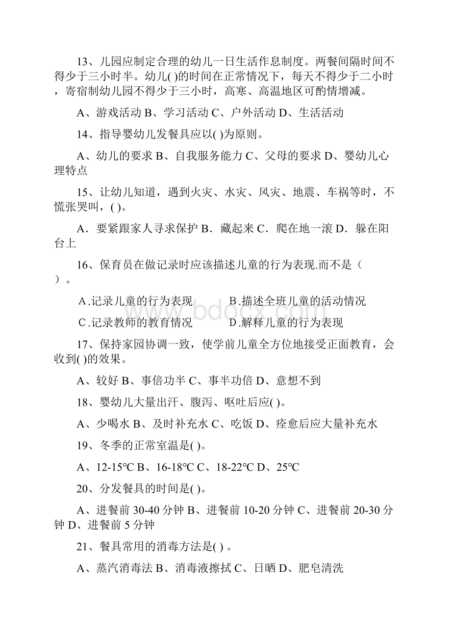 承德市度保育员职业技能考试试题试题附答案.docx_第3页