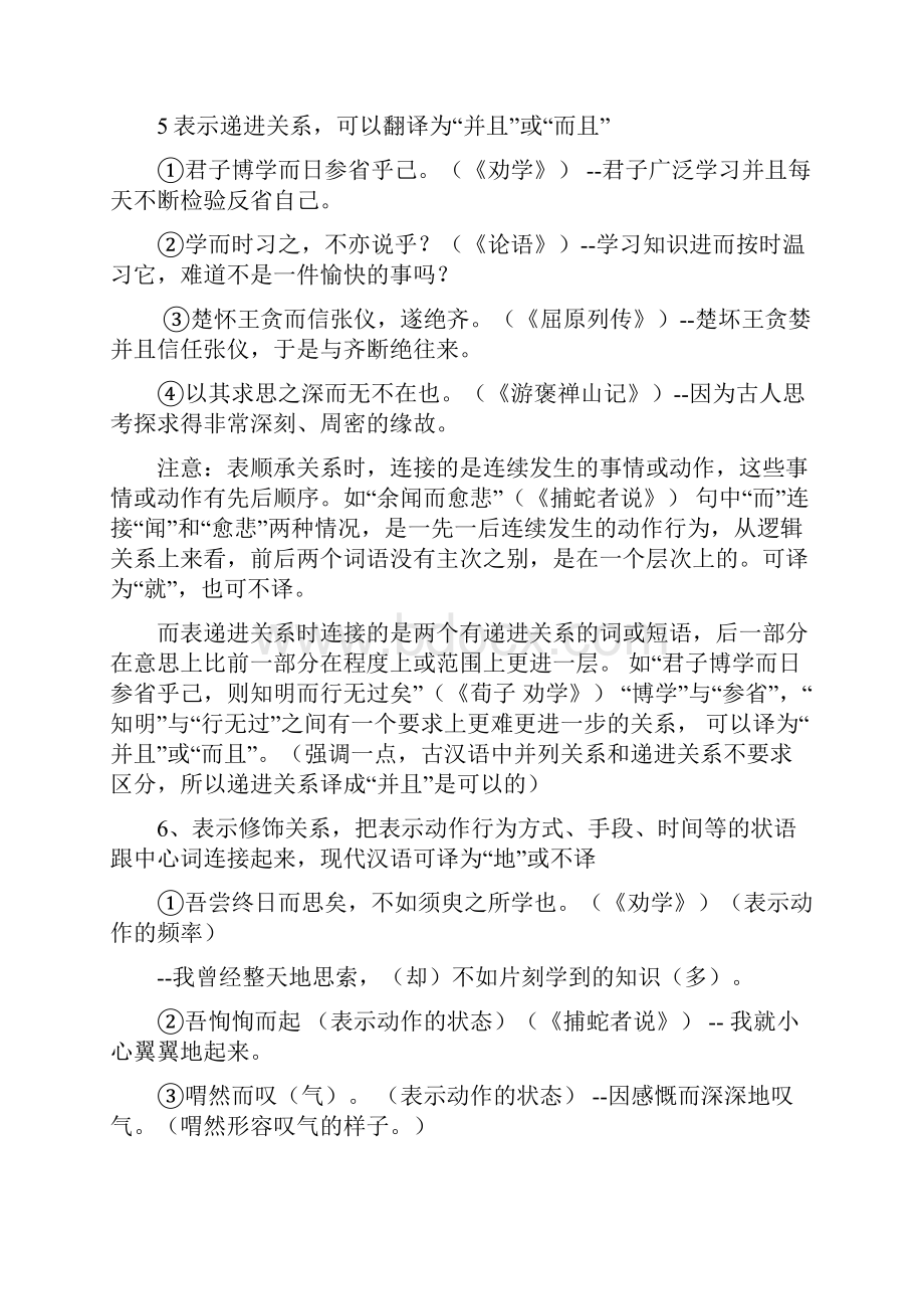 高考18个文言文虚词用法及例句翻译.docx_第3页