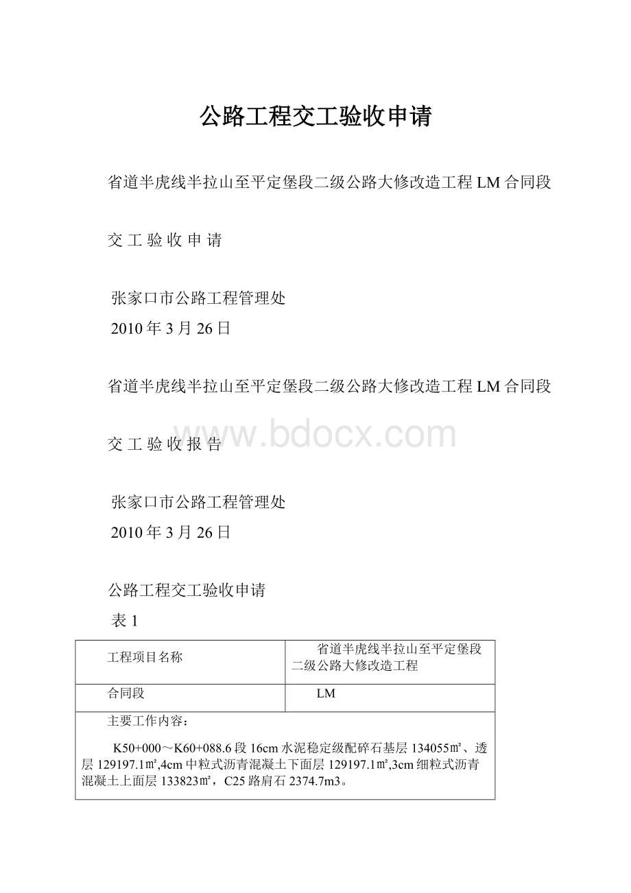 公路工程交工验收申请.docx_第1页