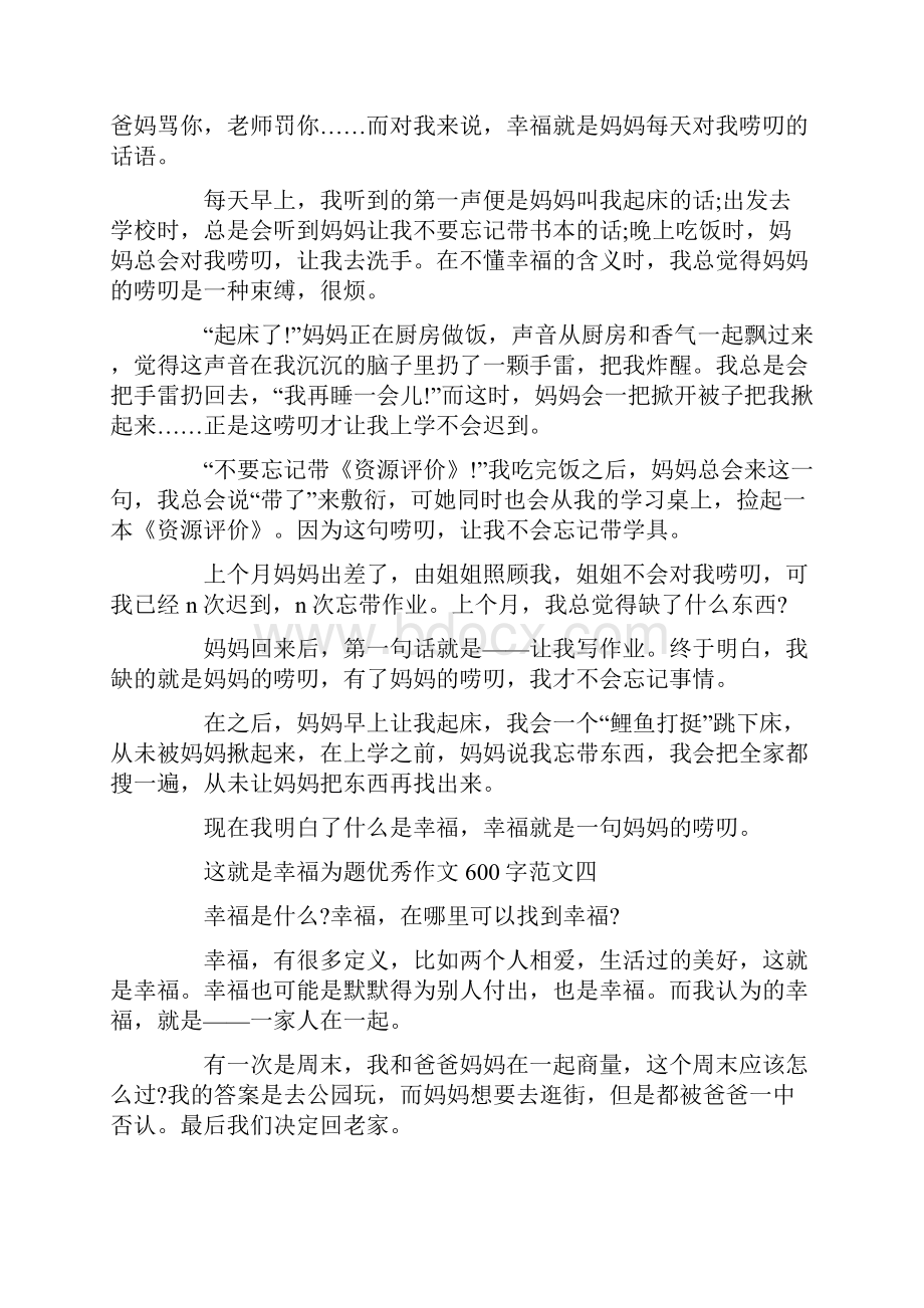 这就是幸福为题优秀作文600字10篇.docx_第3页