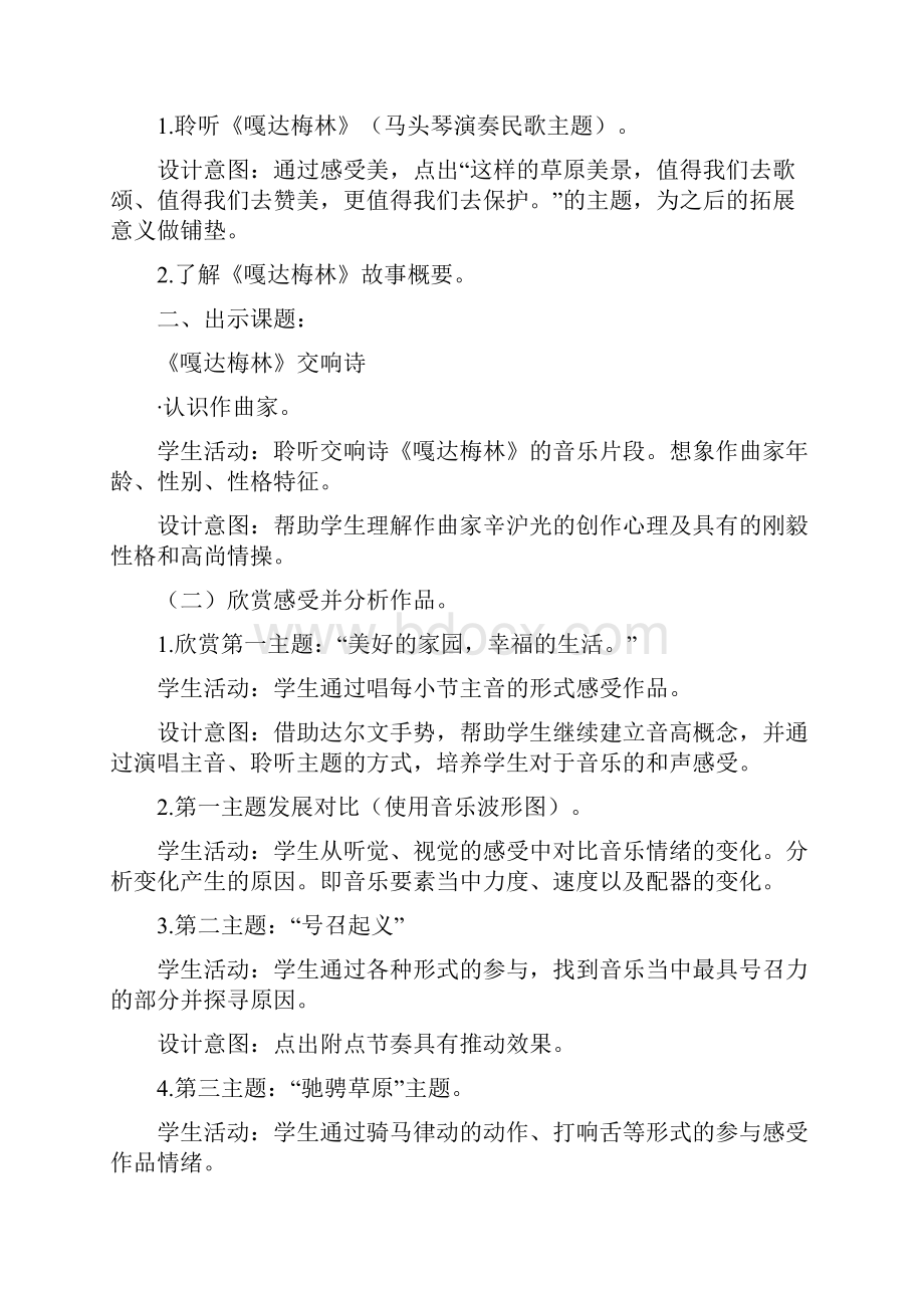 嘎达梅林教学设计Word格式文档下载.docx_第2页