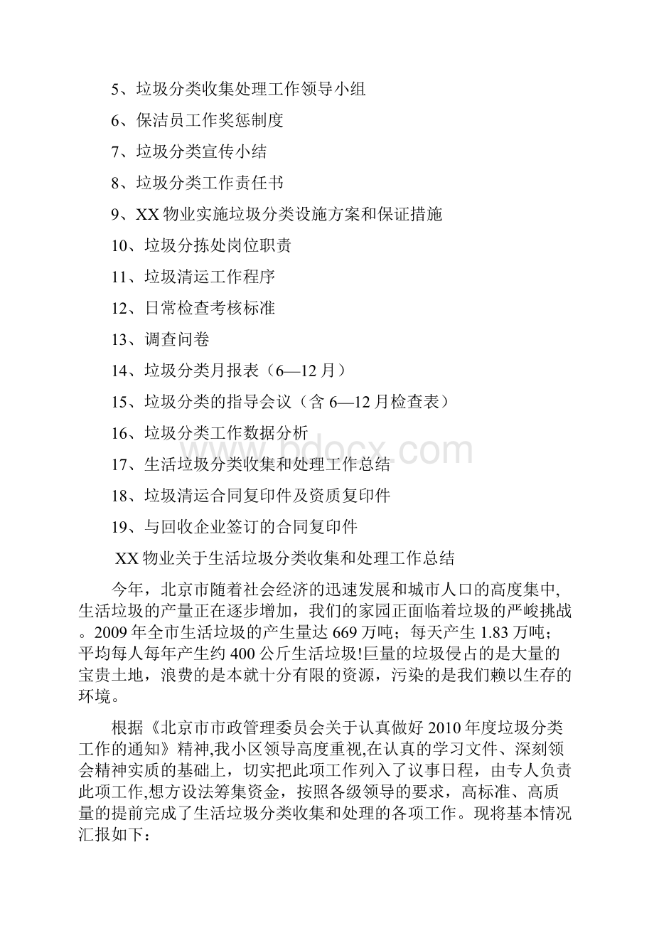 最新整理物业垃圾分类综合信息台账完整版Word格式文档下载.docx_第2页