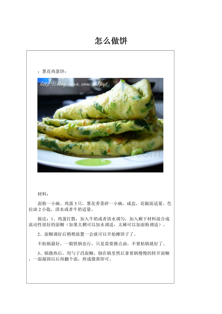 怎么做饼.docx_第1页