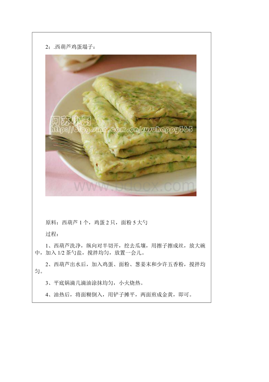 怎么做饼.docx_第2页