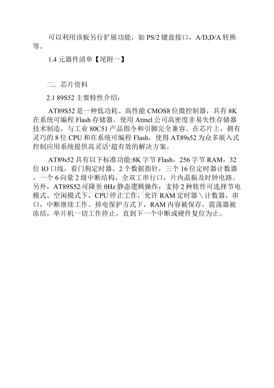 单片机实习报告.docx_第2页