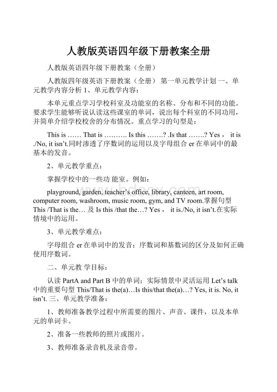 人教版英语四年级下册教案全册.docx_第1页