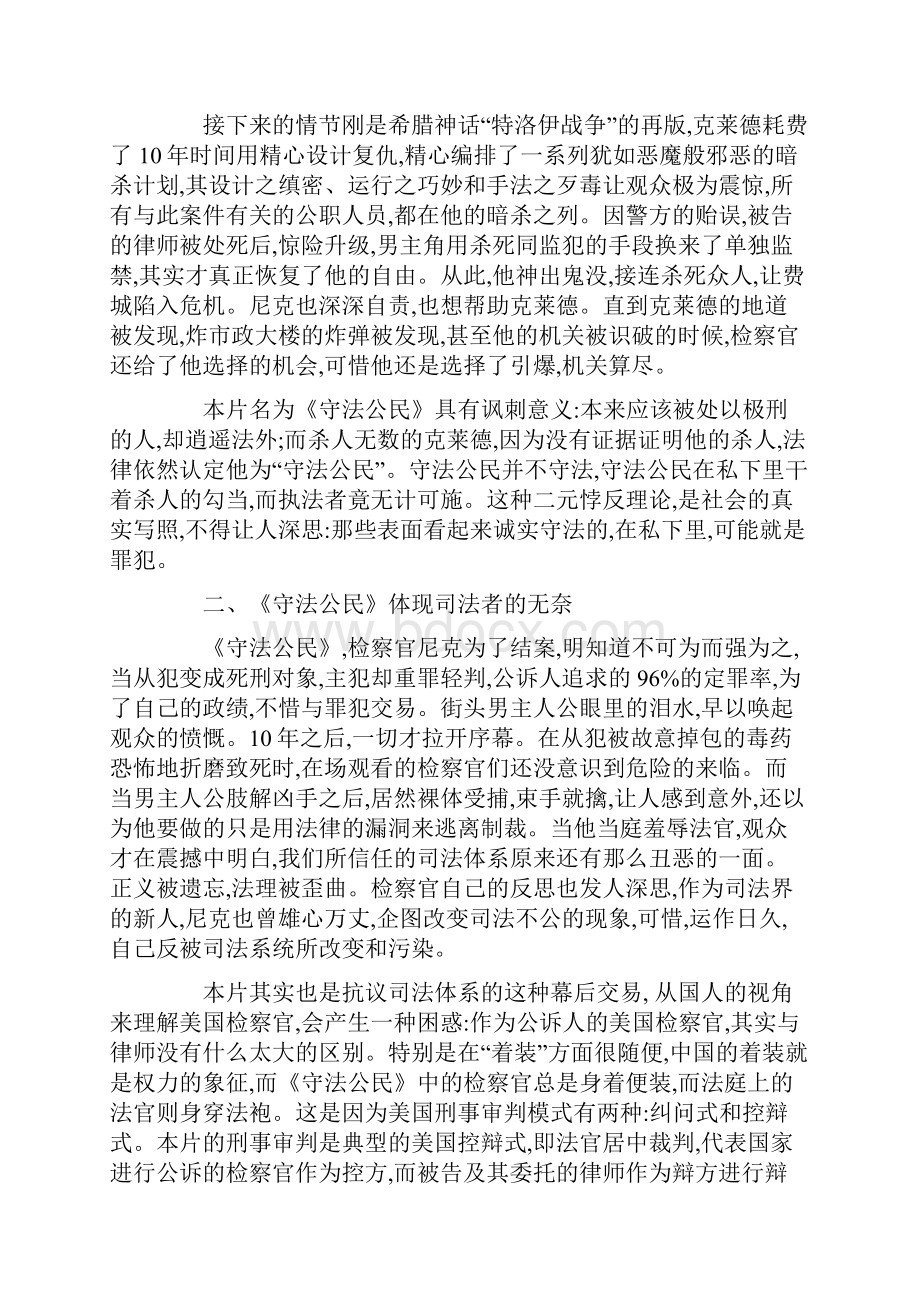 《守法公民》演绎的守法者与司法者.docx_第2页