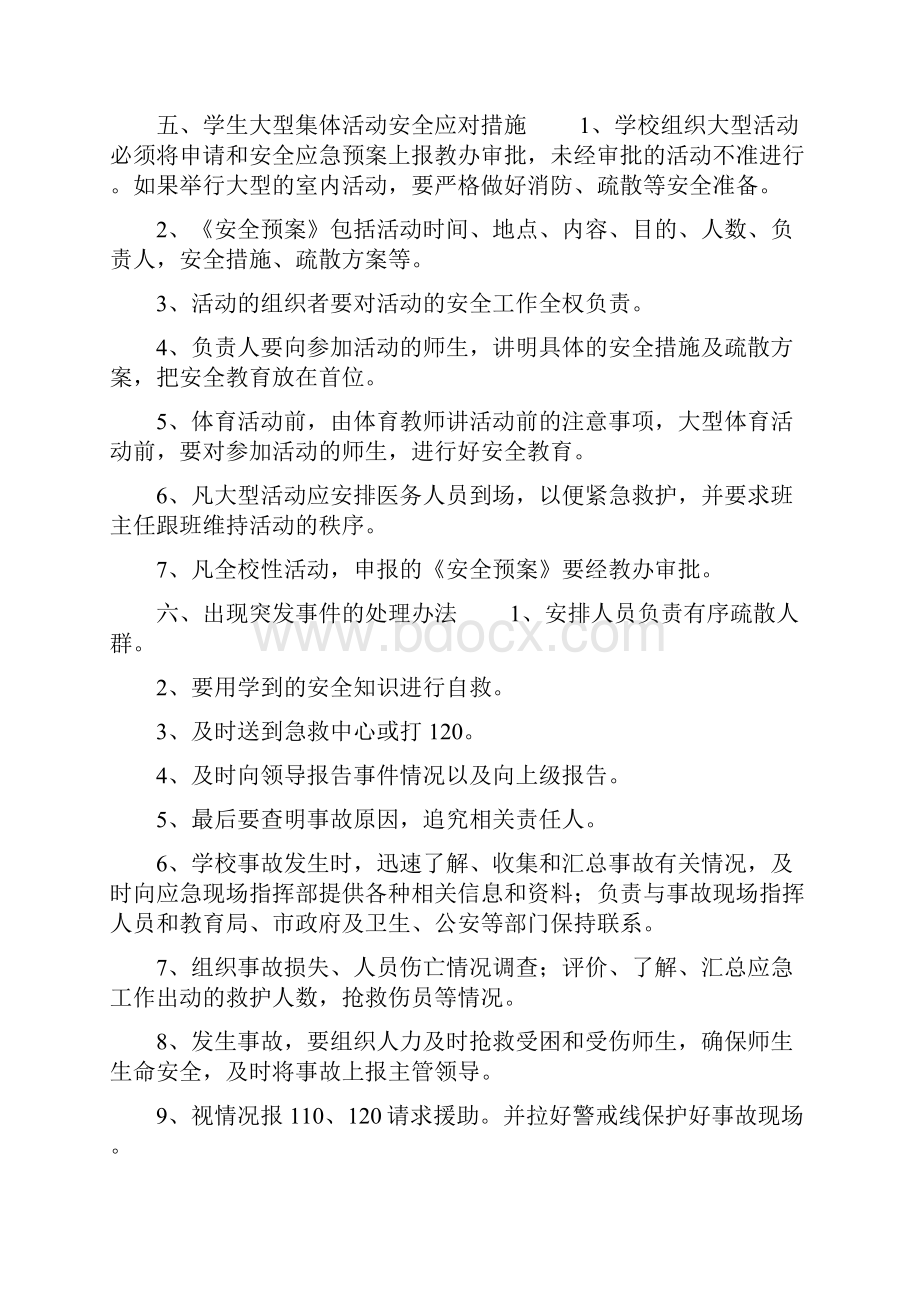 学校大型集体活动安全应急预案校园活动应急预案.docx_第2页