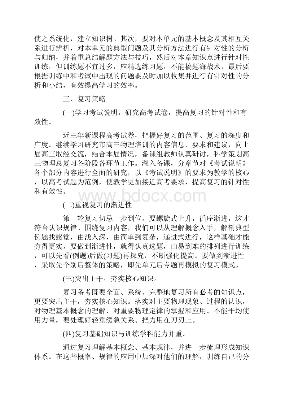 高中物理教学计划范文.docx_第2页