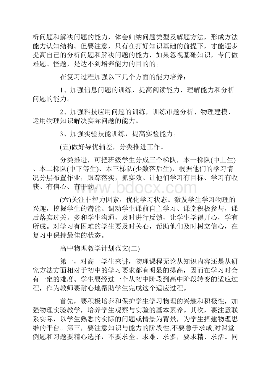 高中物理教学计划范文.docx_第3页