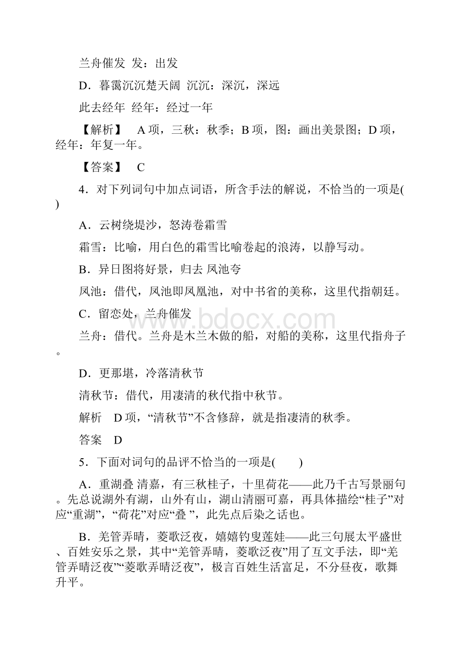 柳永词两首练习及参考答案.docx_第2页