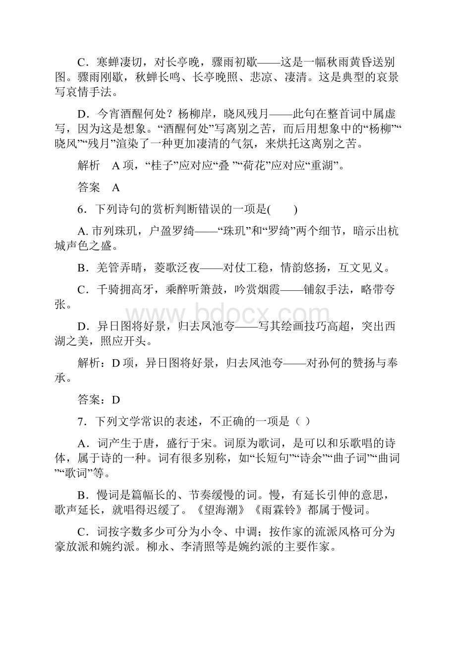 柳永词两首练习及参考答案.docx_第3页