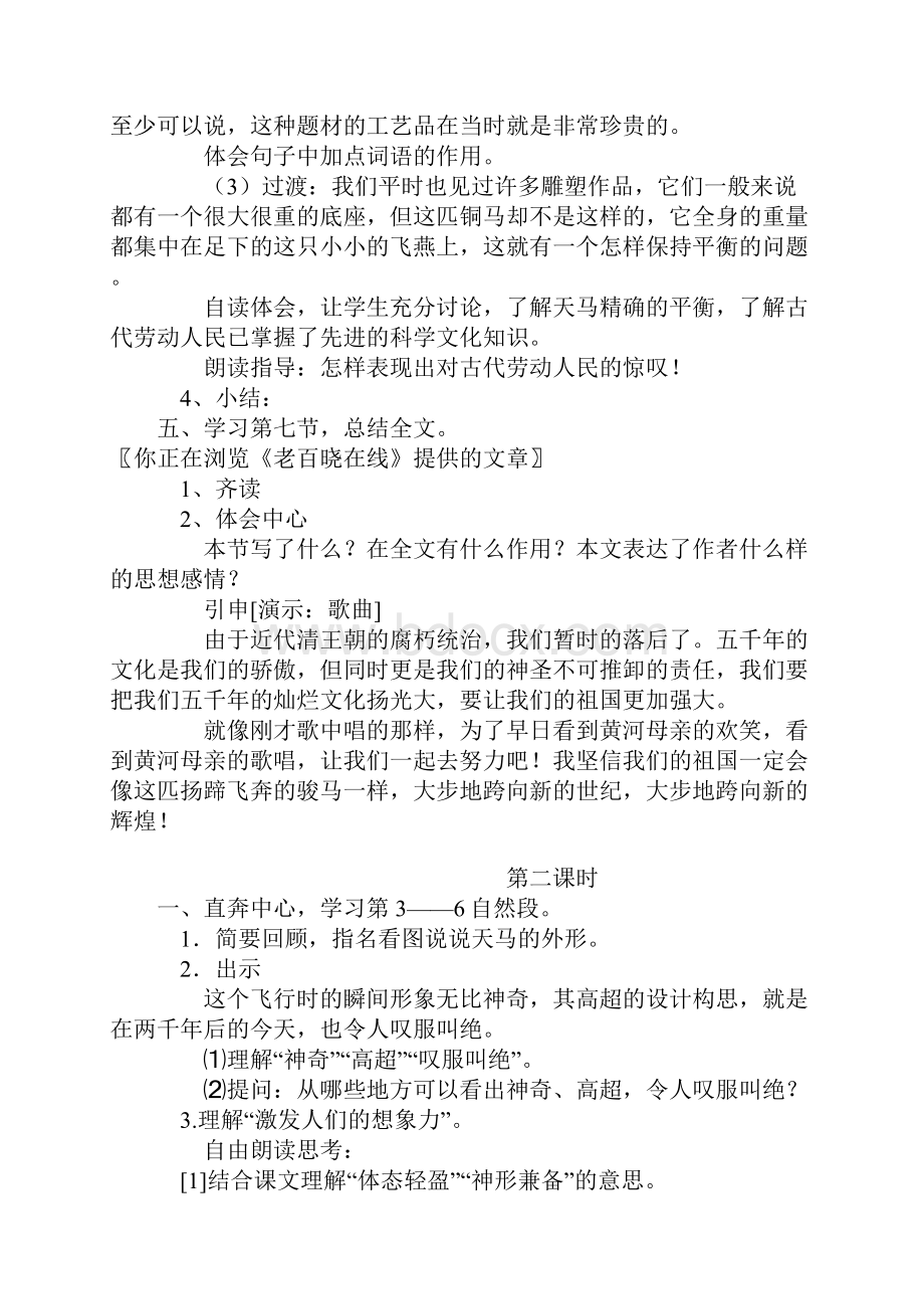 秋北师大版小学语文五年级上册全册教案Word下载.docx_第3页