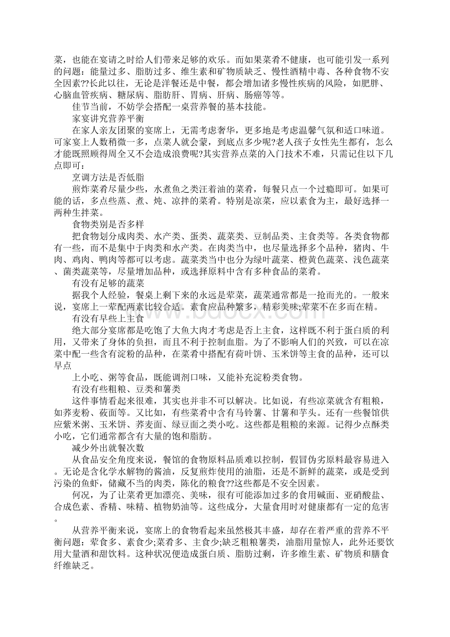 国庆节吃什么海鲜文档格式.docx_第3页